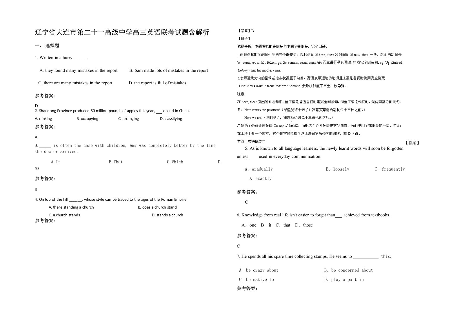 辽宁省大连市第二十一高级中学高三英语联考试题含解析