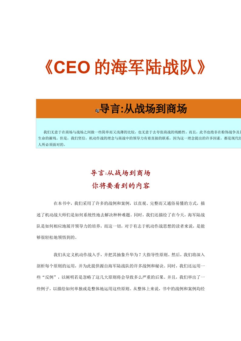 最新版CEO的海军陆战队