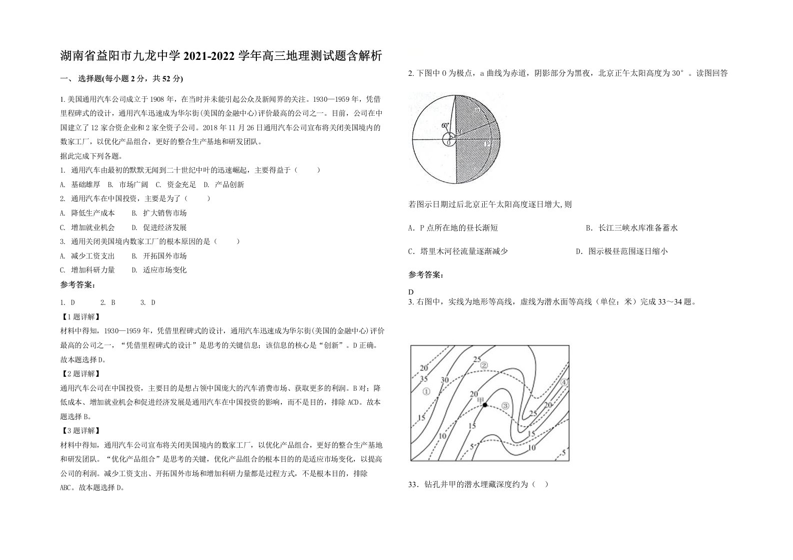 湖南省益阳市九龙中学2021-2022学年高三地理测试题含解析