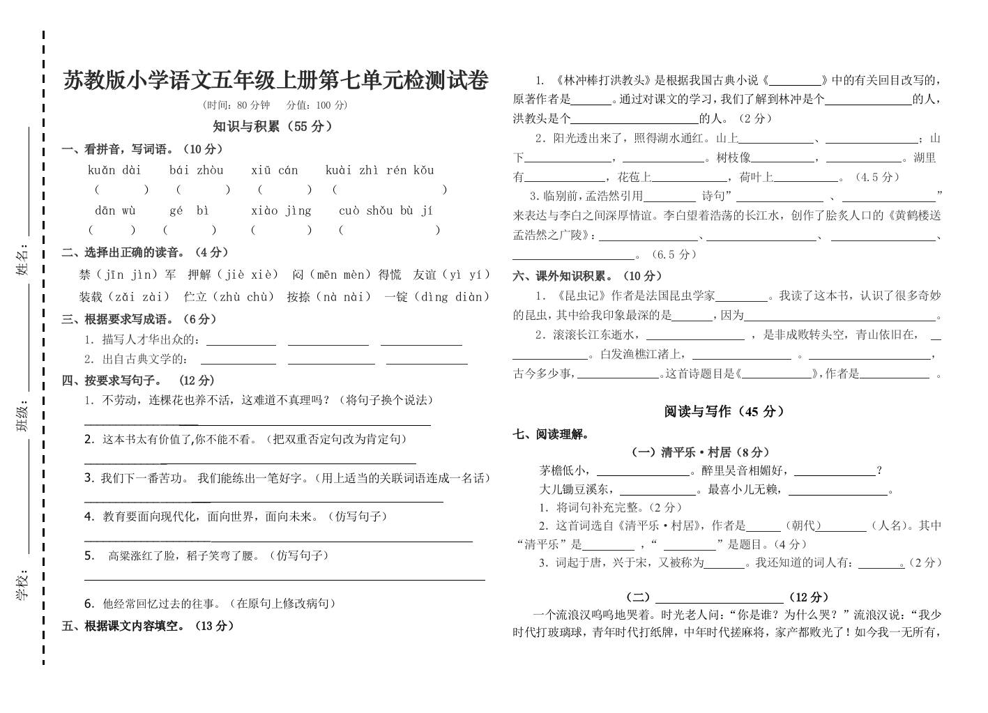 苏教版小学五年级上册第七单元检测试卷