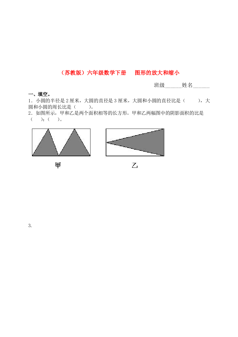 六年级数学下册