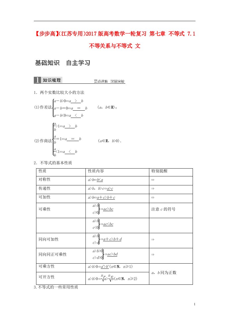 高考数学一轮复习