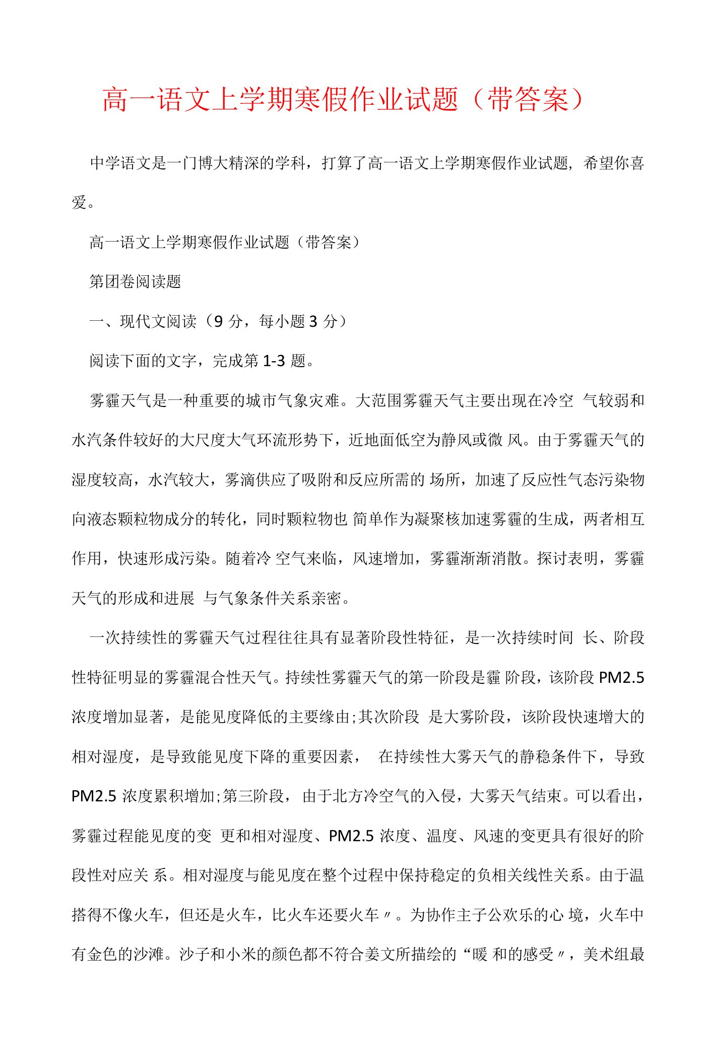 高一语文上学期寒假作业试题（带答案）