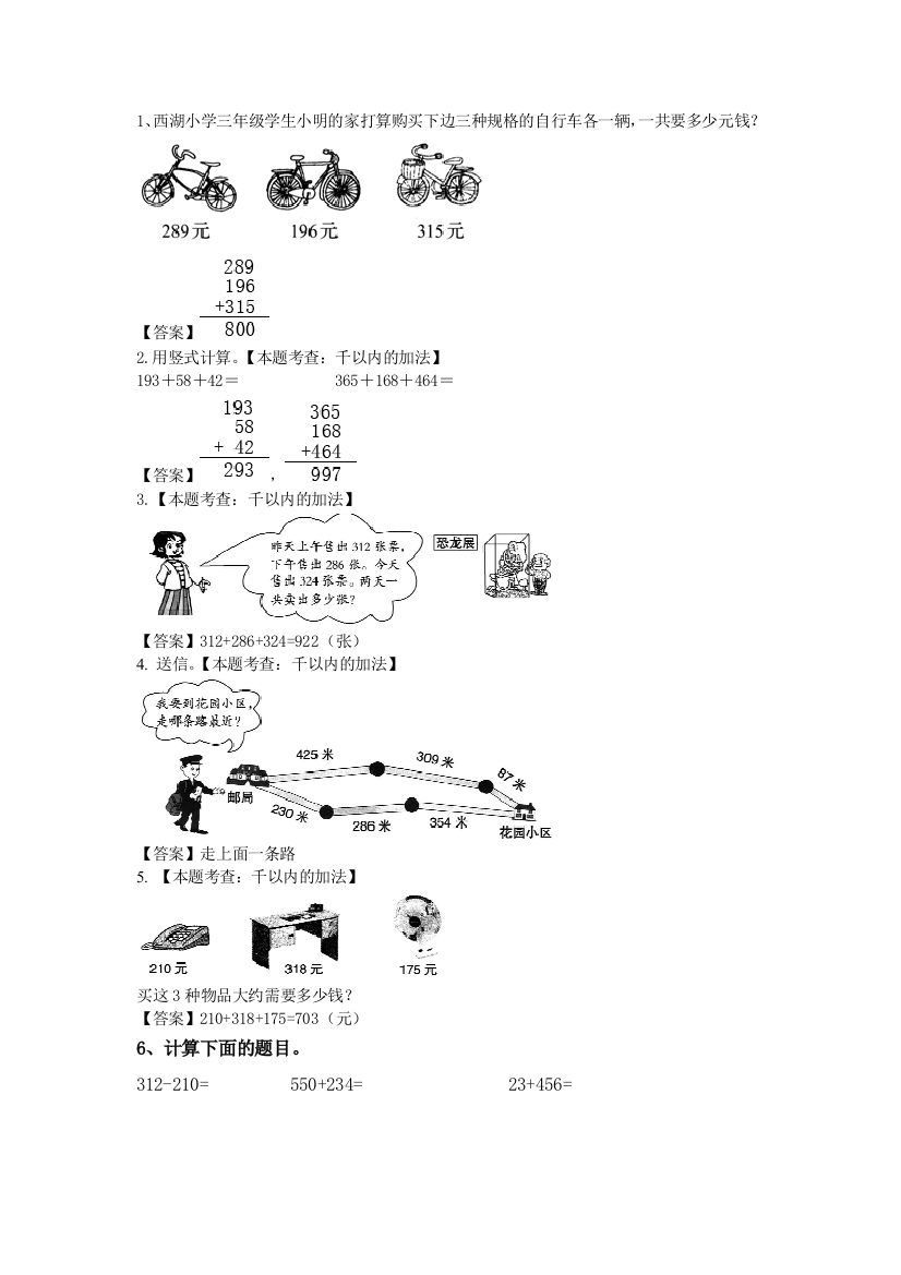 小学二年级数学下册试卷附答案北师大