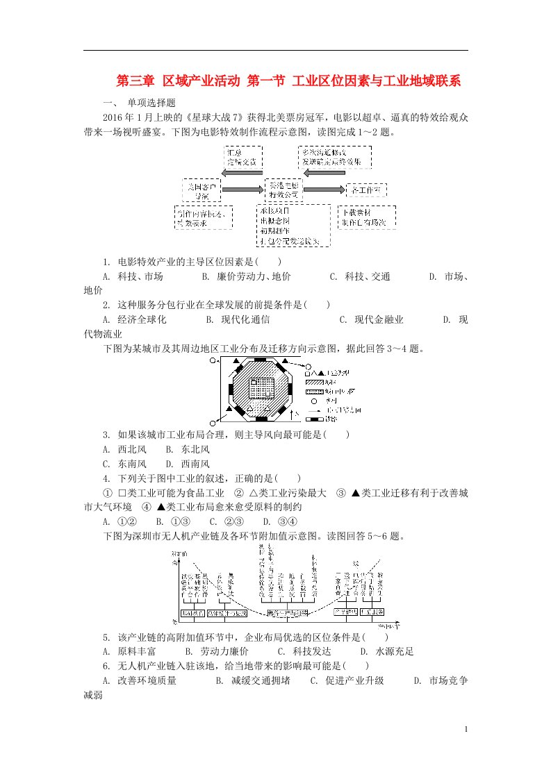 高中地理