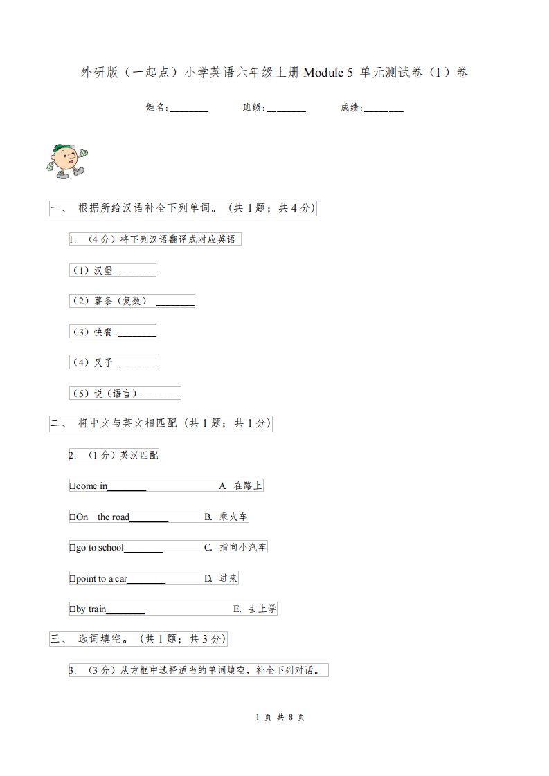 外研版(一起点)小学英语六年级上册Module