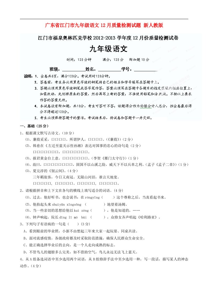 广东省江门市九级语文12月质量检测试题