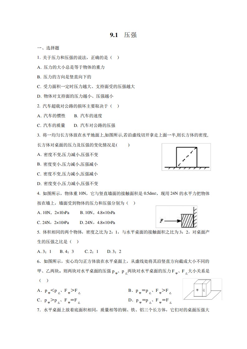 人教版物理八年级下册