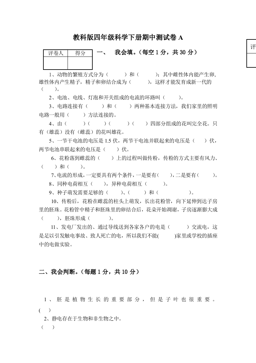 教科版四年级科学下册期中测试卷A、B卷(含答案)