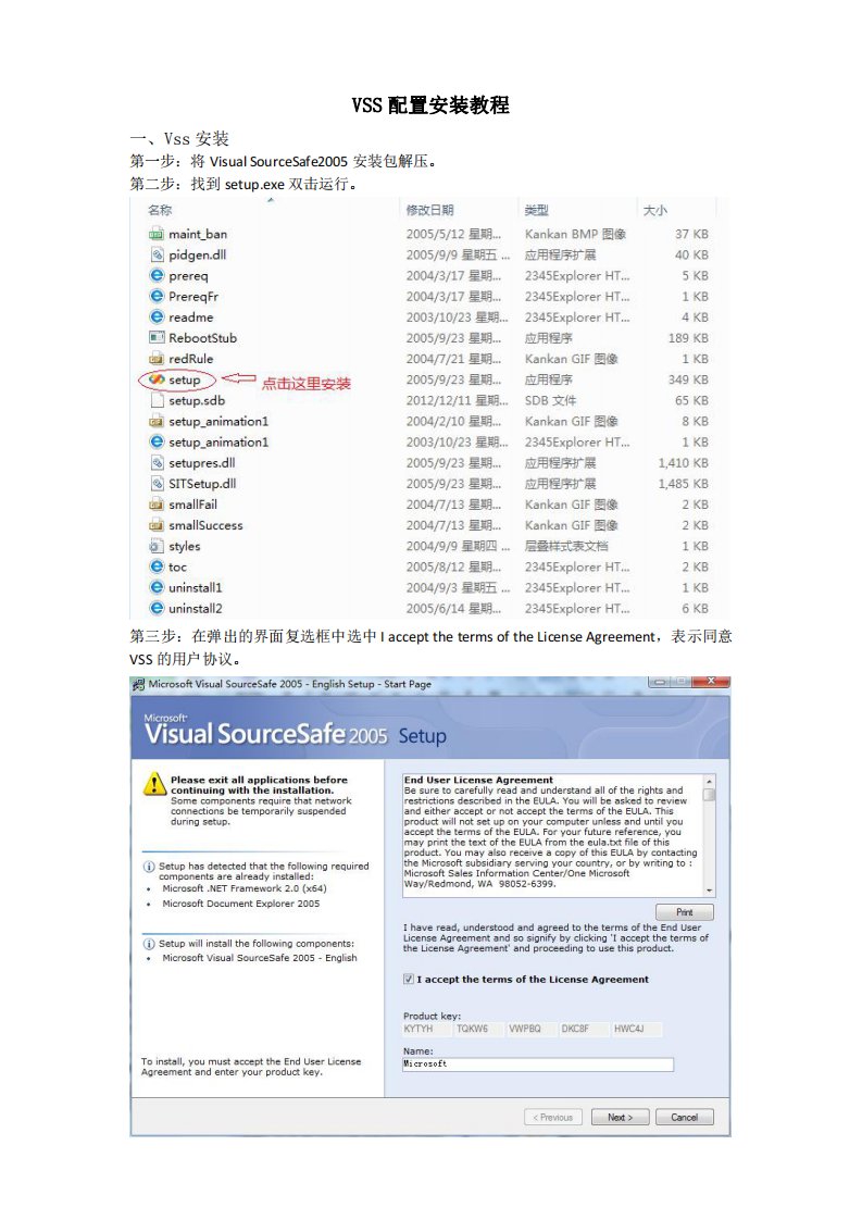 vss2005安装教程和使用教程