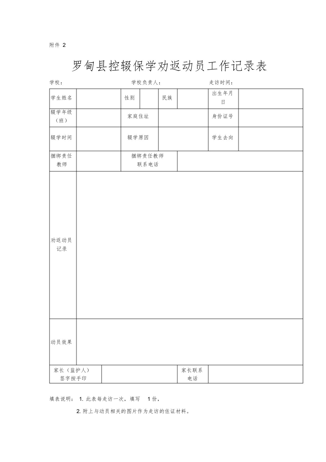 控辍保学工作记录表(共2页)