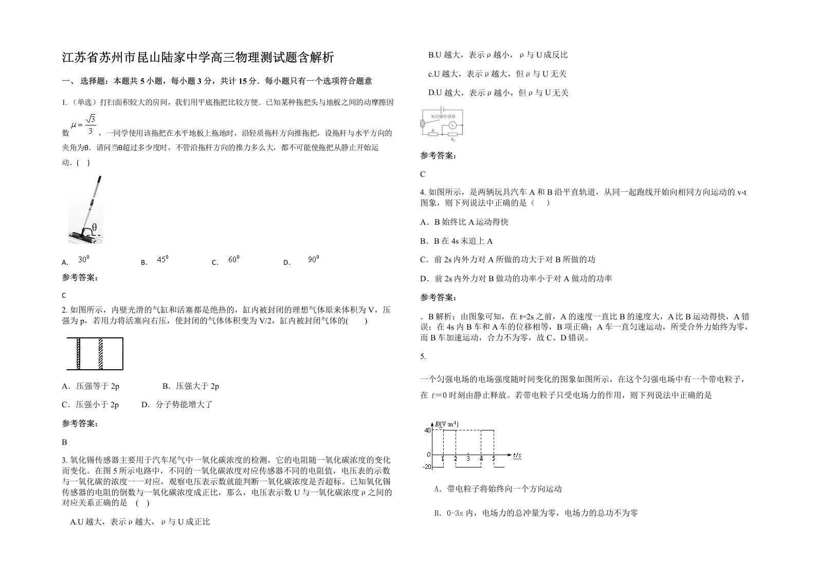 江苏省苏州市昆山陆家中学高三物理测试题含解析