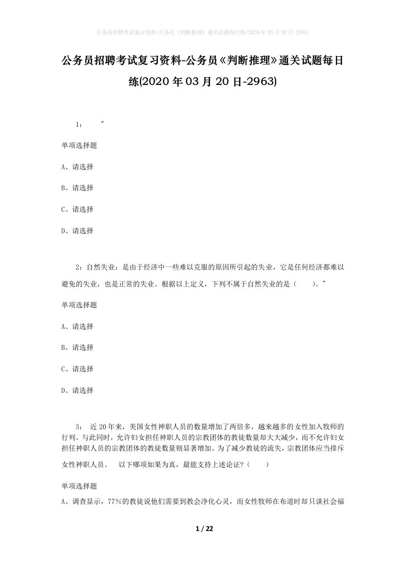 公务员招聘考试复习资料-公务员判断推理通关试题每日练2020年03月20日-2963