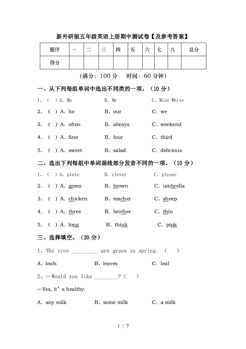 新外研版五年级英语上册期中测试卷【及参考答案】