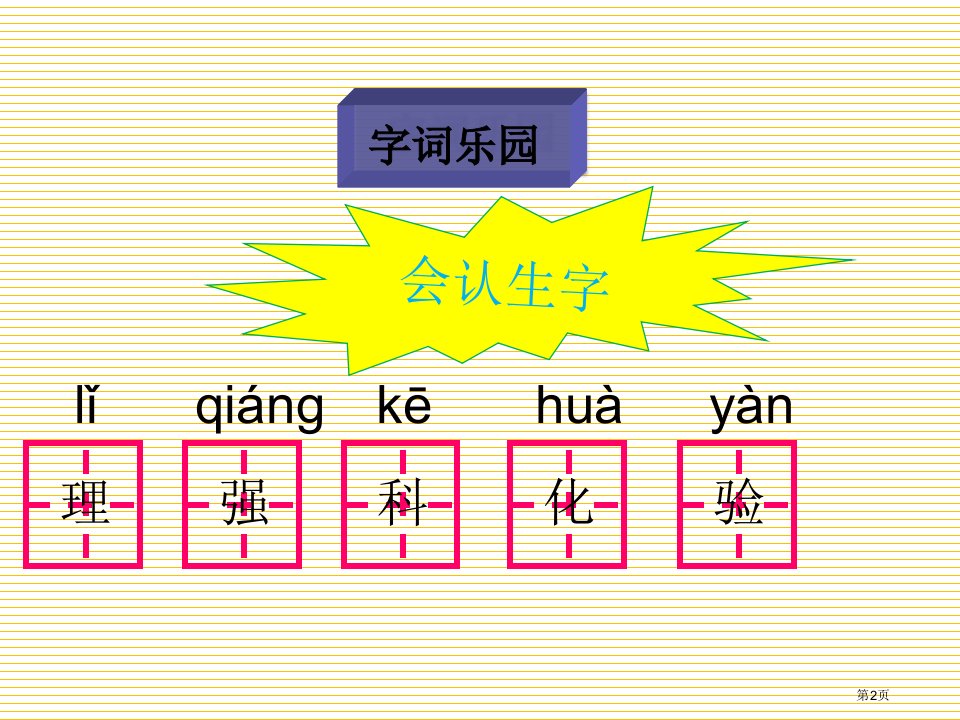 教科版一年级下册识字二2市公开课一等奖省优质课获奖课件