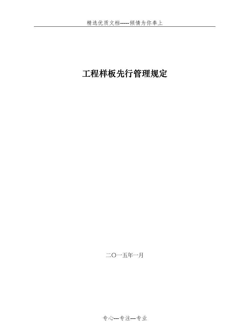 工程样板先行管理规定(共17页)