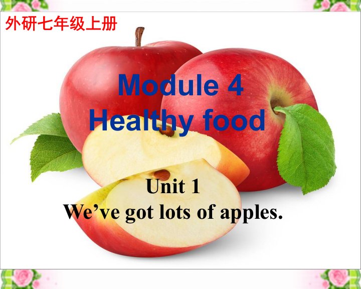 《Unit1Wevegotlotsofapples课件》初中英语外研社版七年级上册