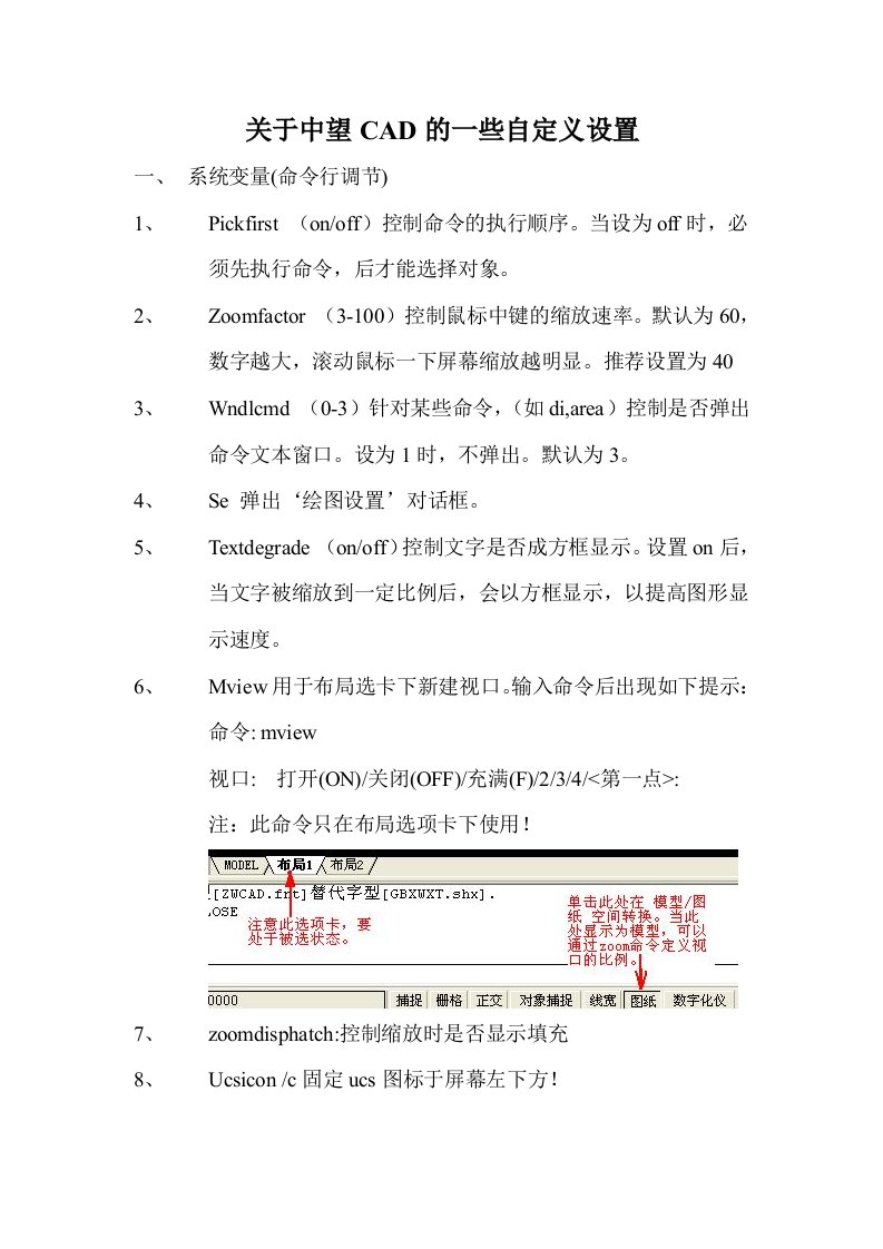 中望CAD自定义设置