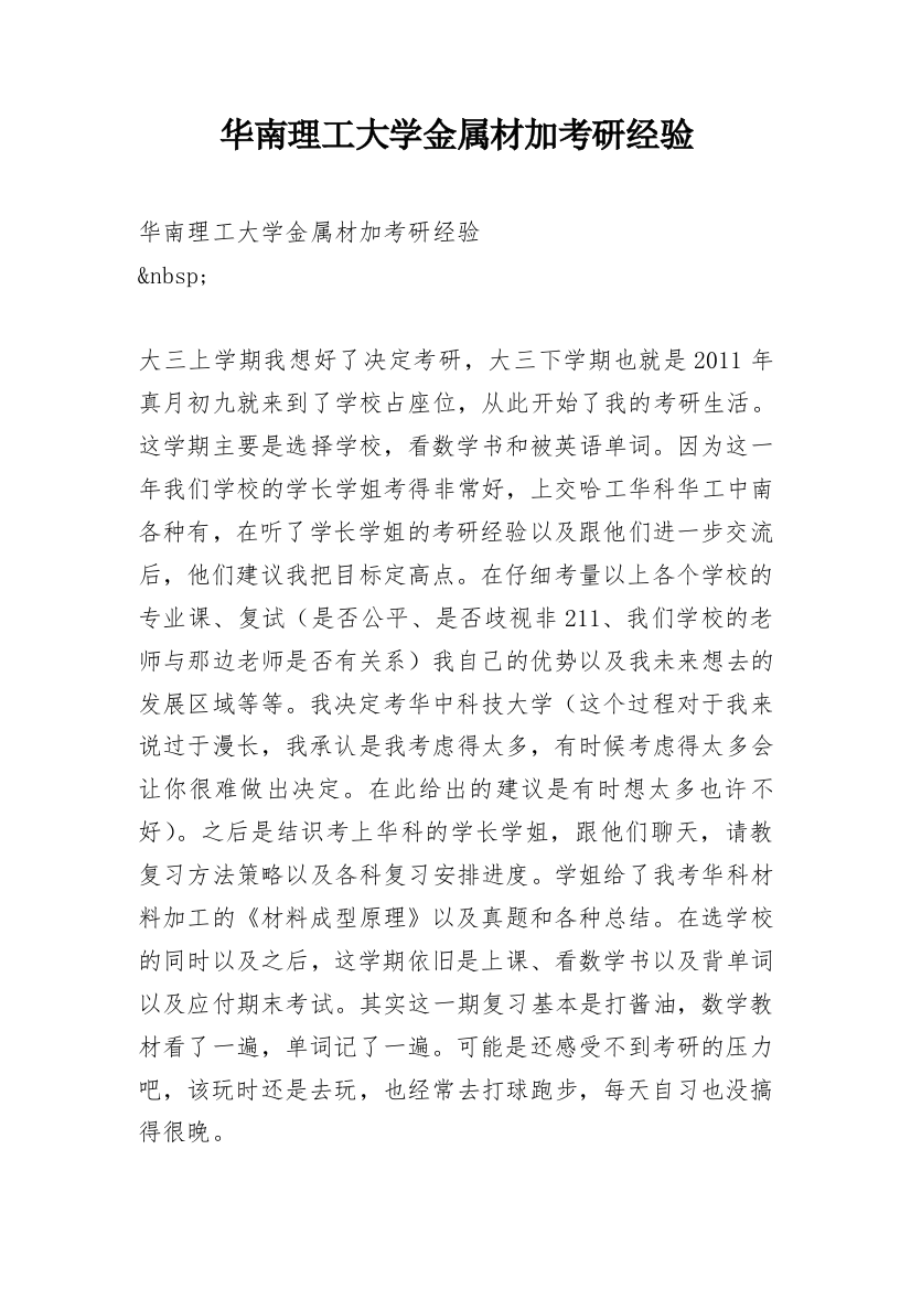 华南理工大学金属材加考研经验