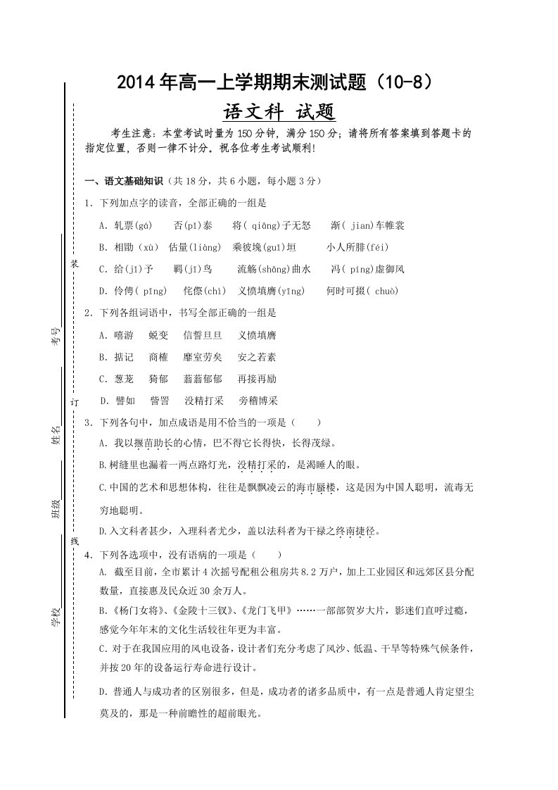 2014年高一上学期语文期末测试题(10-8)