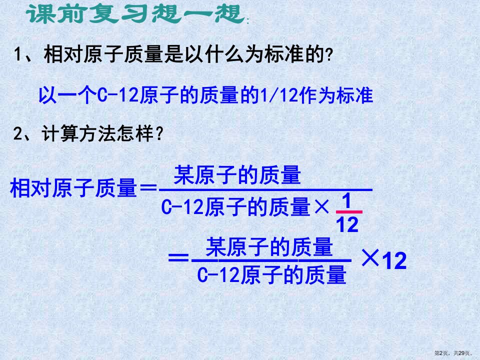 七节元素符号表示量浙教版课件