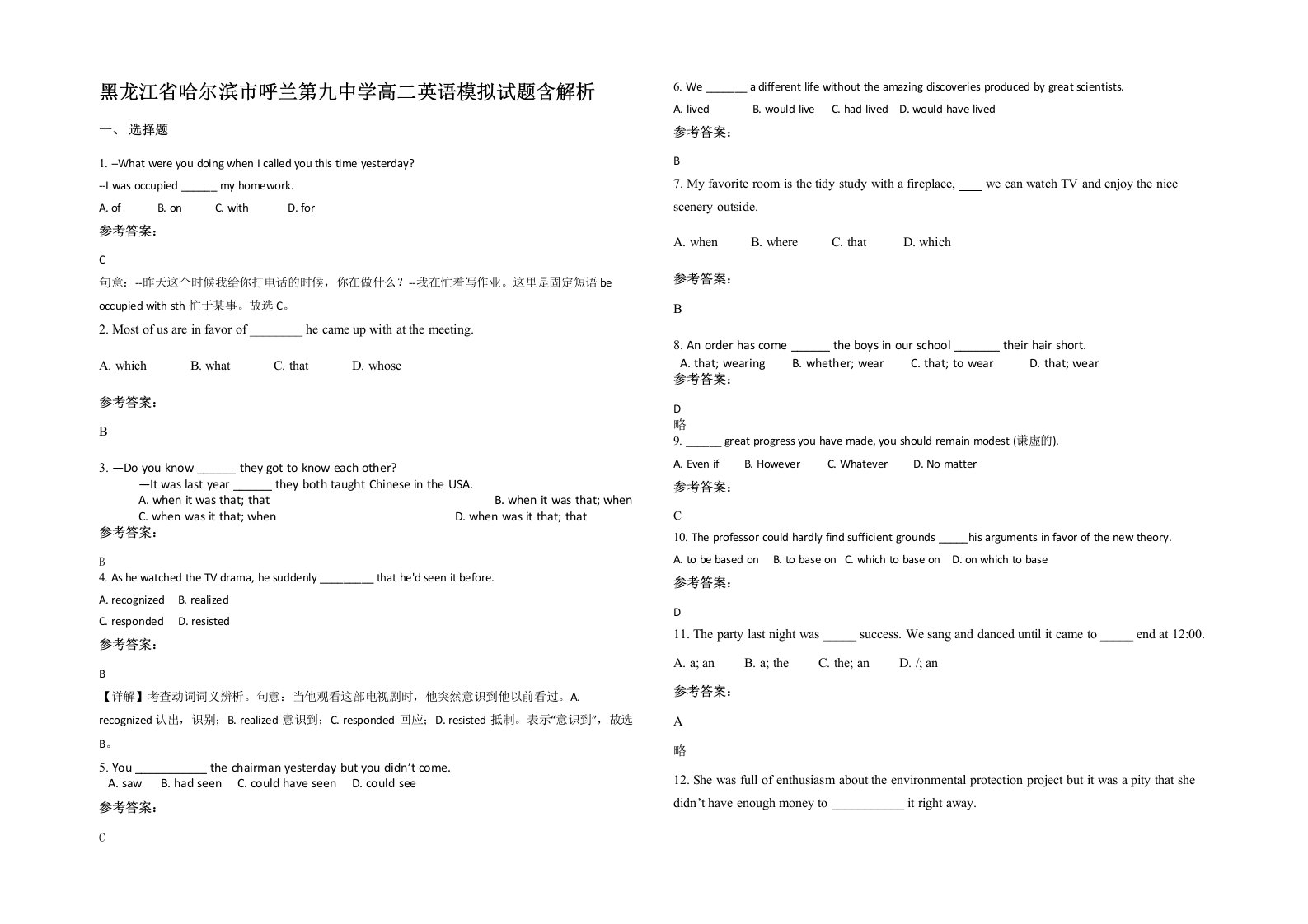 黑龙江省哈尔滨市呼兰第九中学高二英语模拟试题含解析