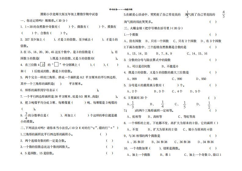 2023年北师大版小学五年级数学上册期中测试卷(最新版)和超详细解析答案