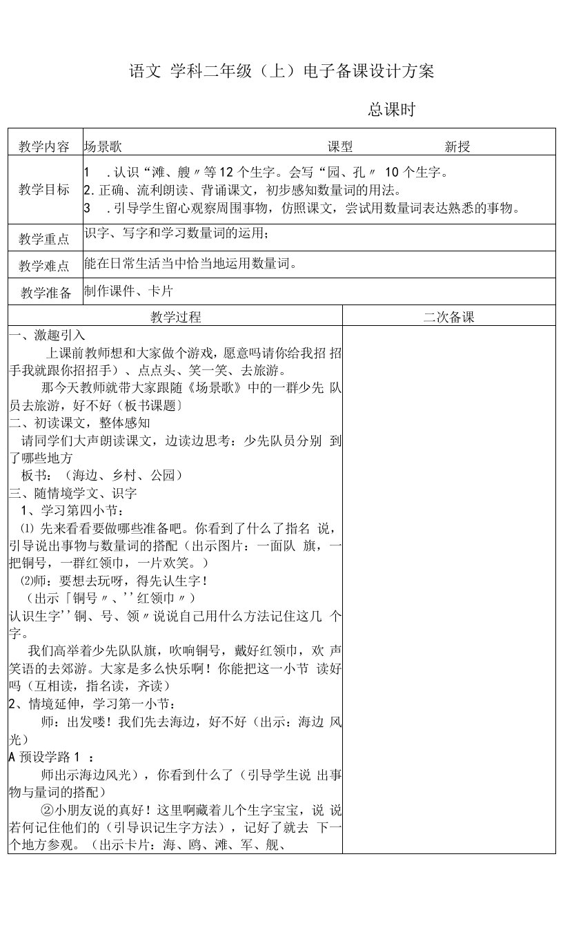 部编版语文小学二年级第二单元教学案