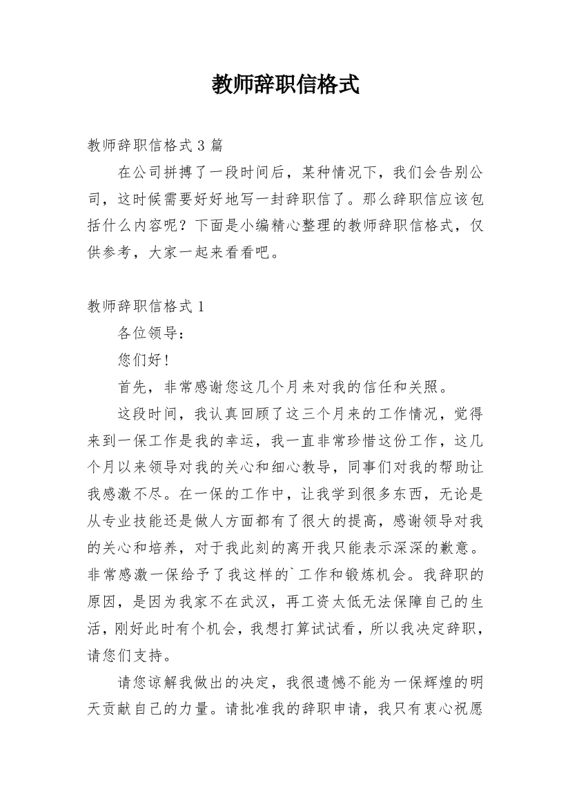 教师辞职信格式_2