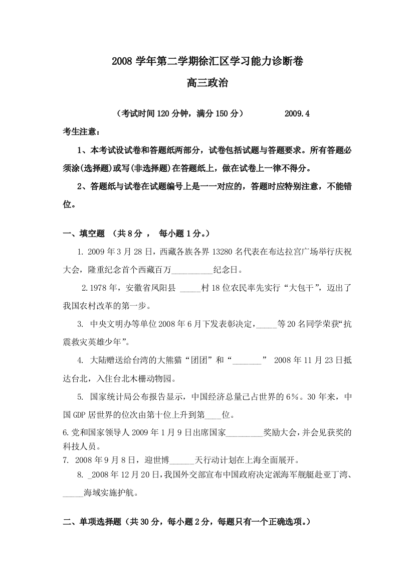 2008学年第二学期徐汇区学习能力诊断卷０９、４