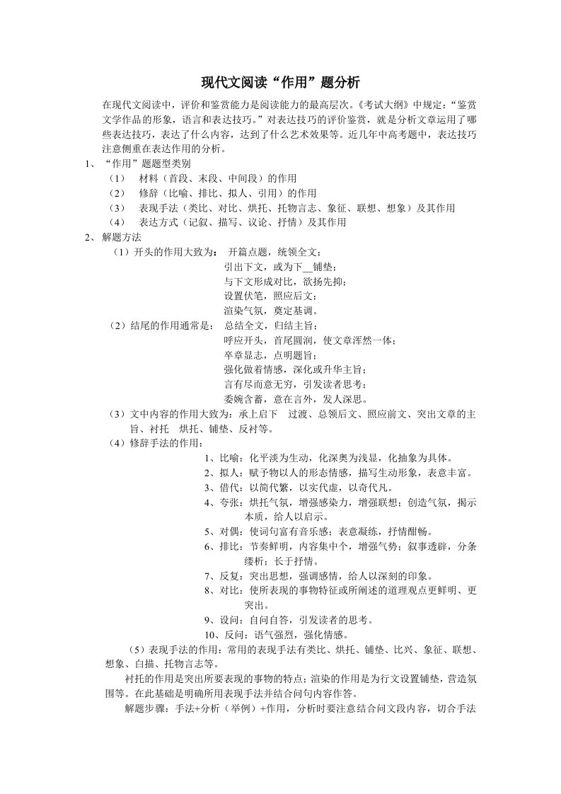 现代文阅读“作用”题解题技巧