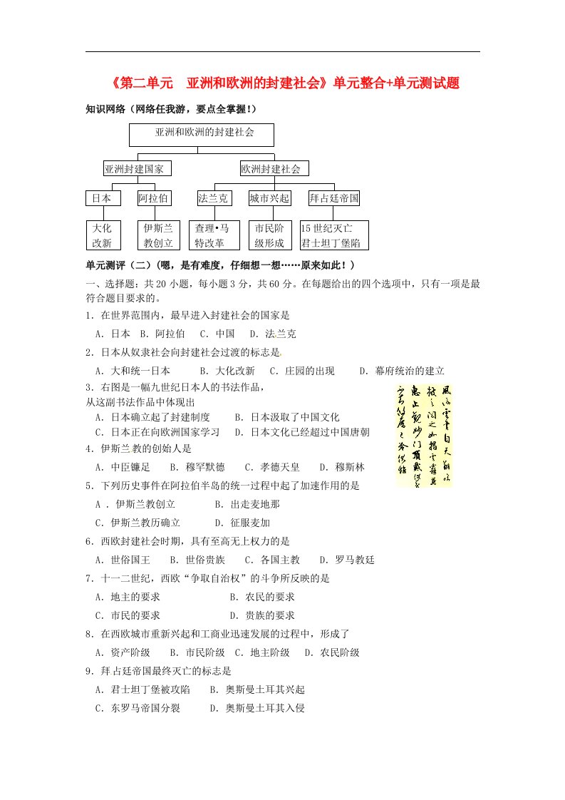 山东省高密市银鹰文昌中学九级历史上册《第二单元