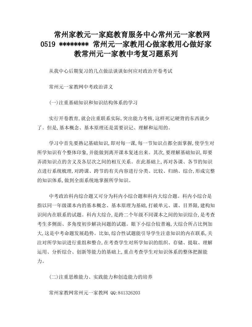 从我中心后期复习的几点做法谈谈如何应对政治开卷考试(精)