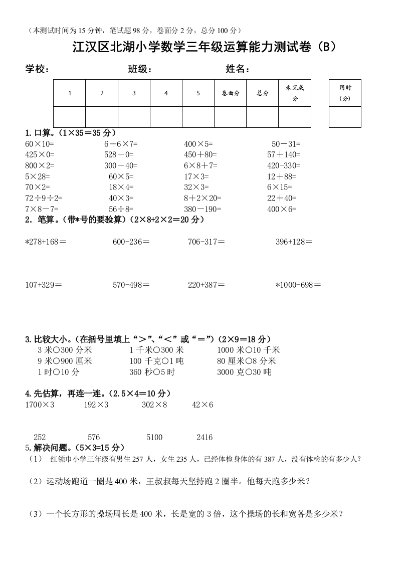 2014秋三年级上学期运算能力起点测徐维3