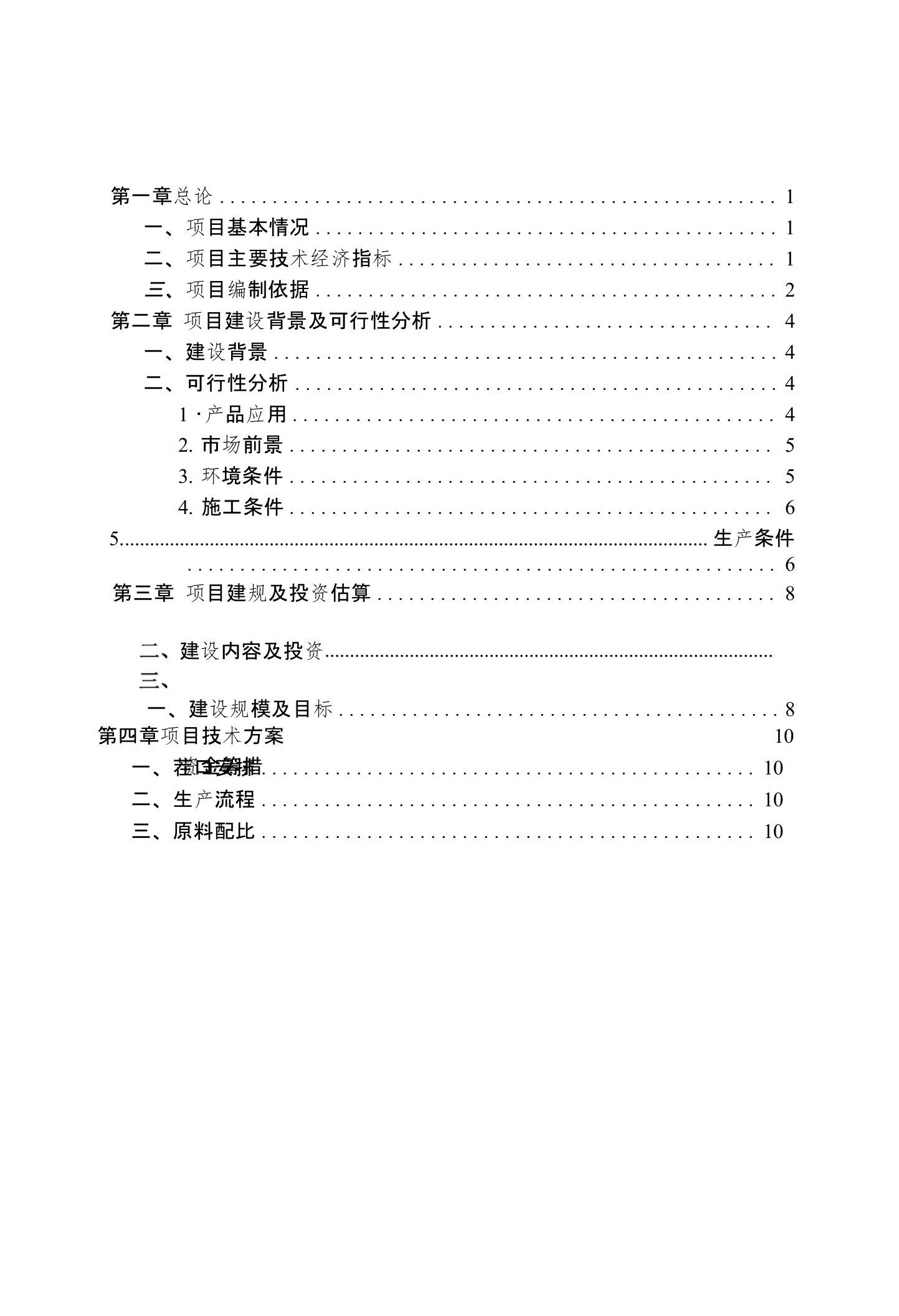 移民安置区大棚食用菌栽培示范点建设项目申报书