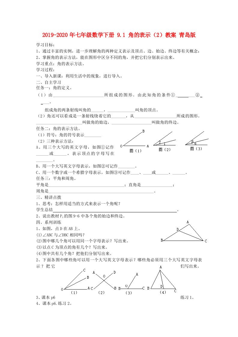 2019-2020年七年级数学下册