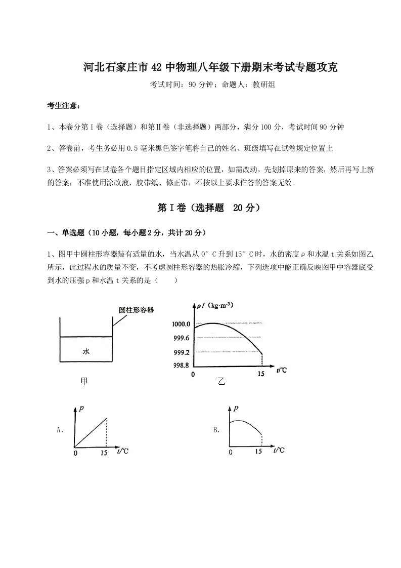 专题对点练习河北石家庄市42中物理八年级下册期末考试专题攻克试题（含解析）