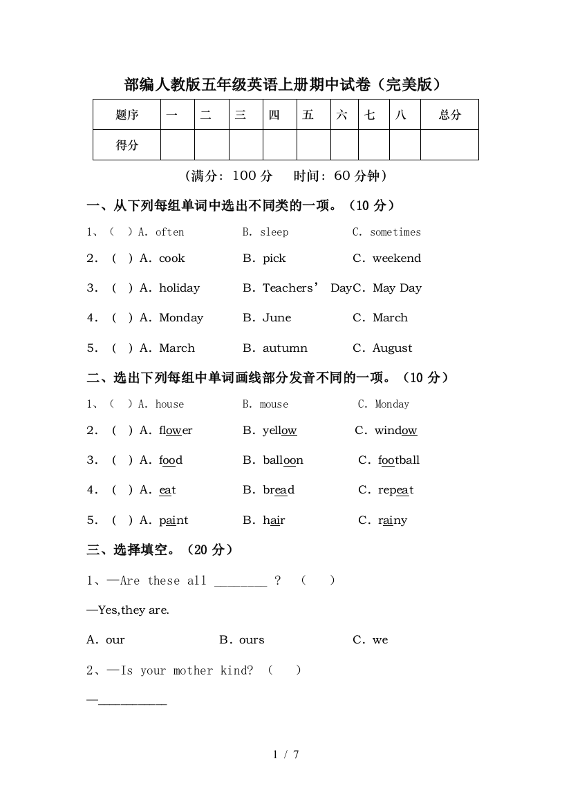 部编人教版五年级英语上册期中试卷(完美版)