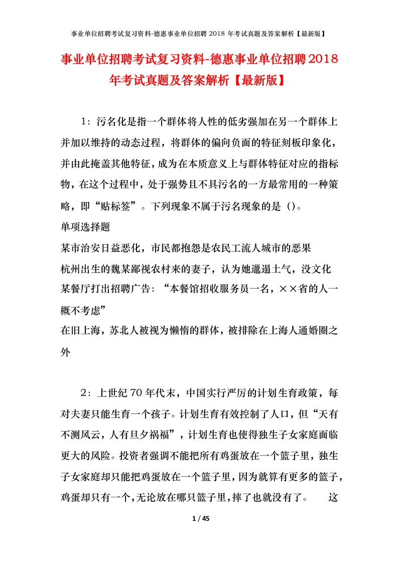 事业单位招聘考试复习资料-德惠事业单位招聘2018年考试真题及答案解析最新版