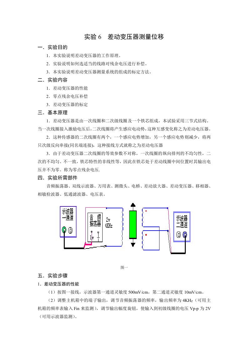 实验6差动变压器测量位移