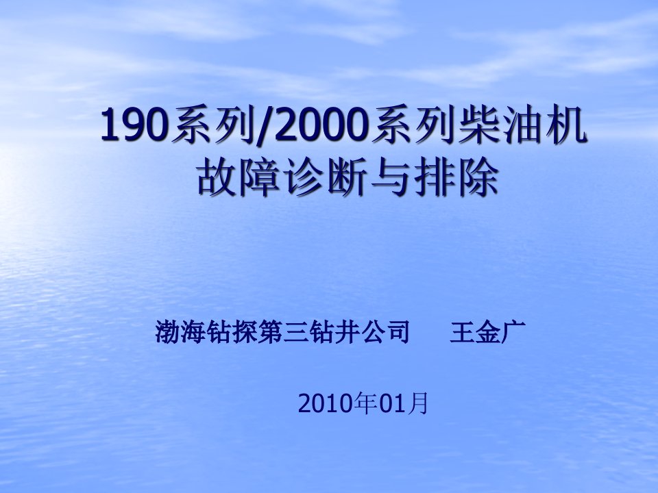 石油钻井柴油机故障诊断与排除