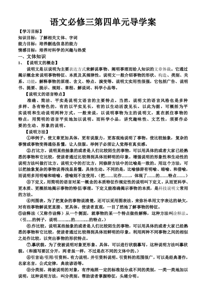 人教版语文必修三第四单元导学案