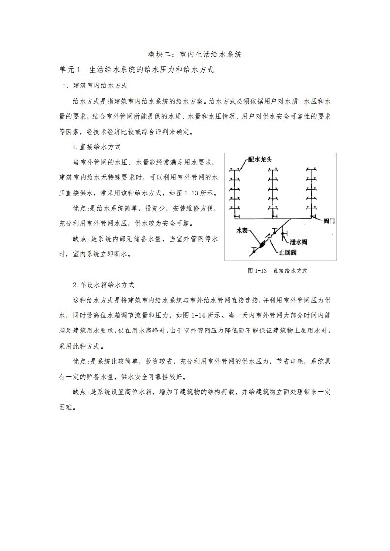 室内给水排水工程施工