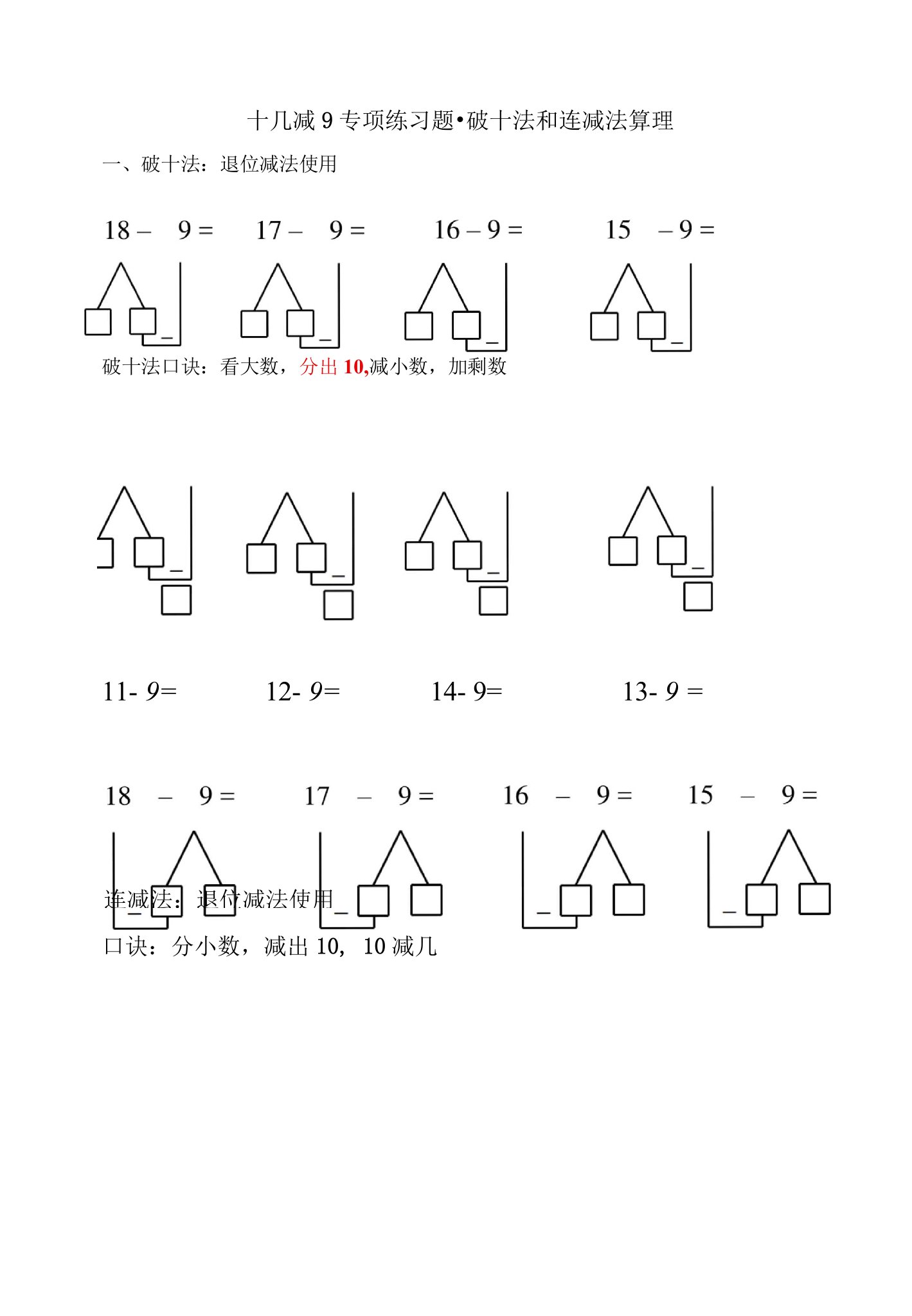 十几减九十几减9专项练习题