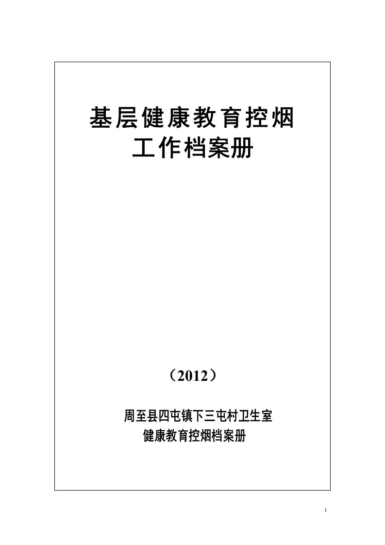 控烟资料管理卷