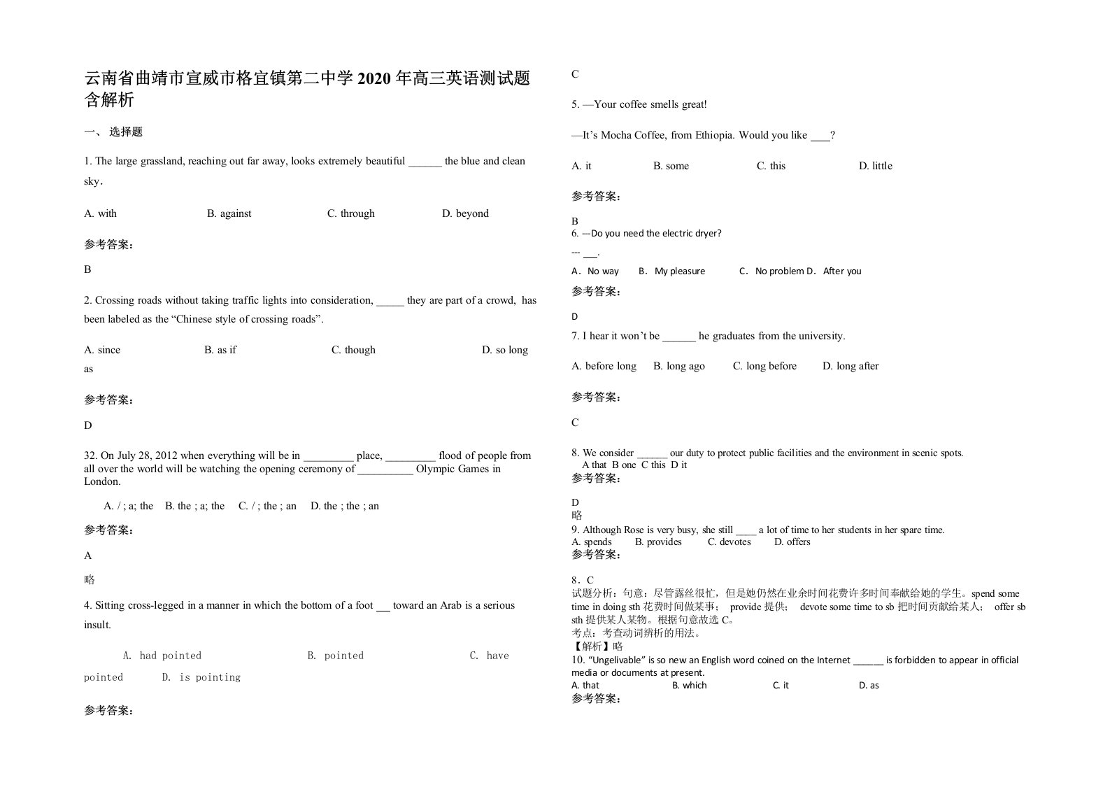 云南省曲靖市宣威市格宜镇第二中学2020年高三英语测试题含解析