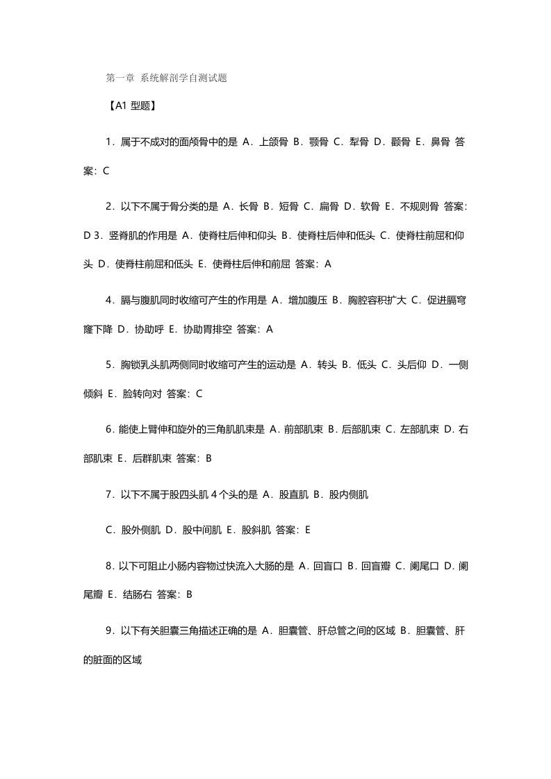 护士“三基”训练护理学分册自测试题全