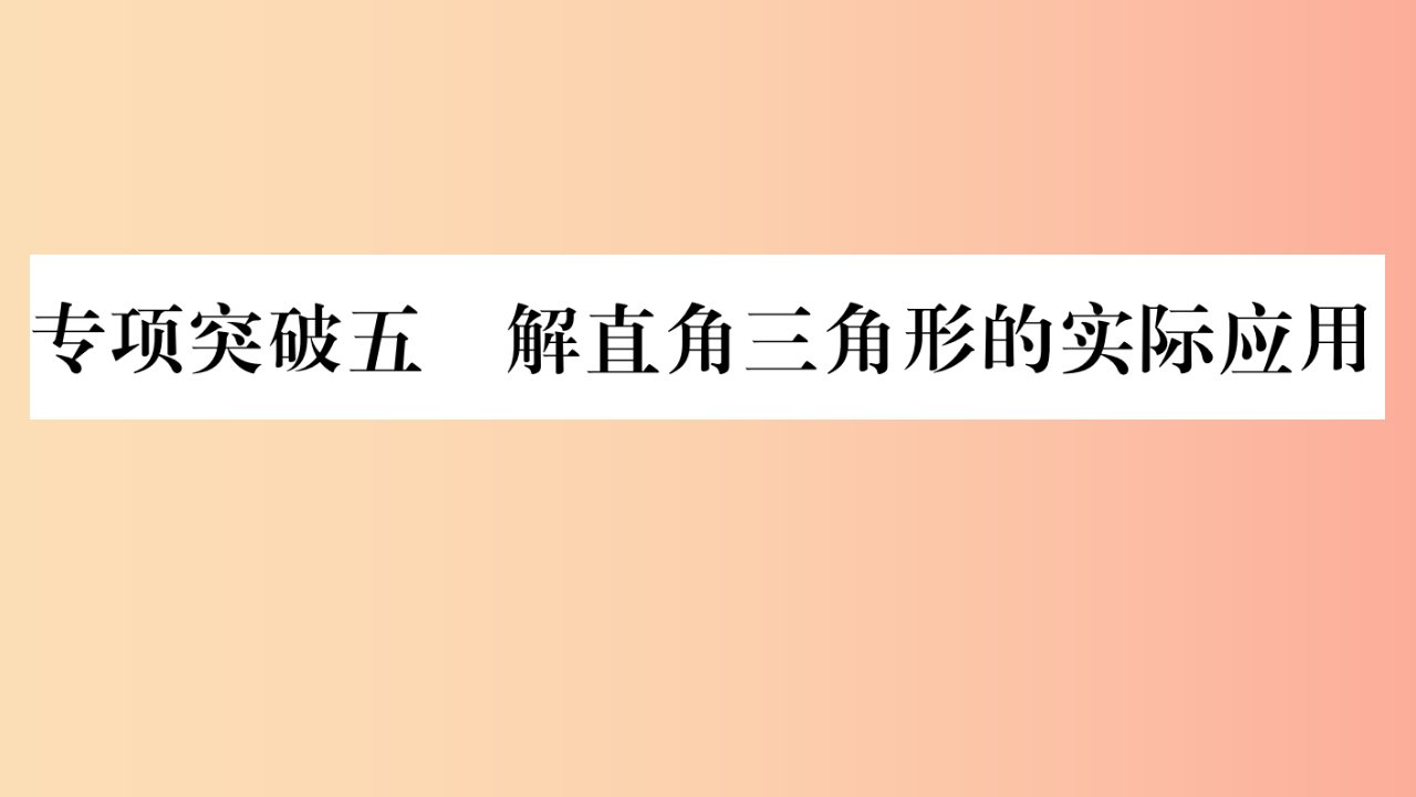 重庆市2019年中考数学复习