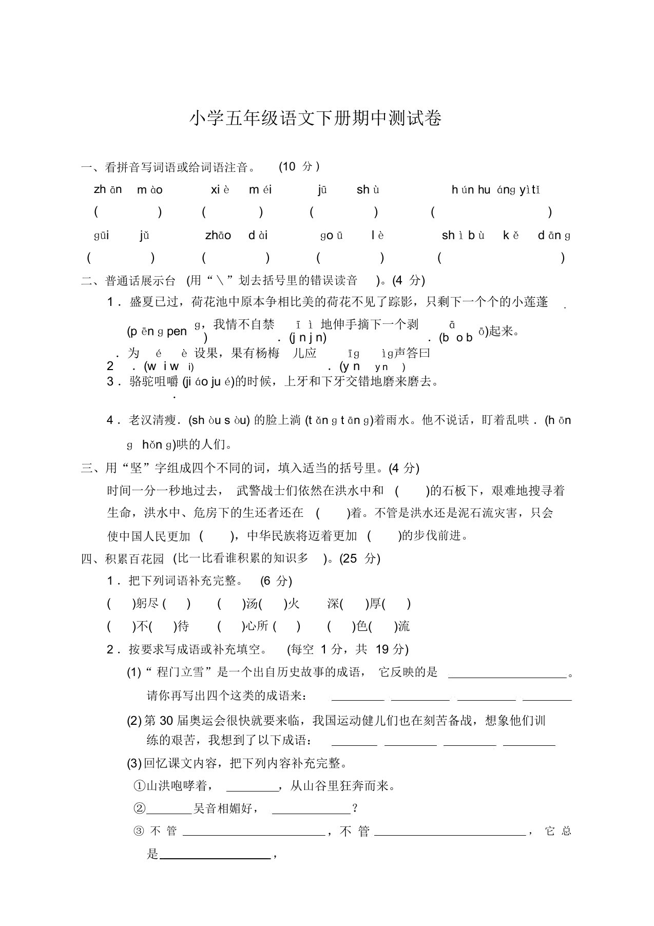 最新部编版小学五年级语文下册期中测试题附答案【优质】