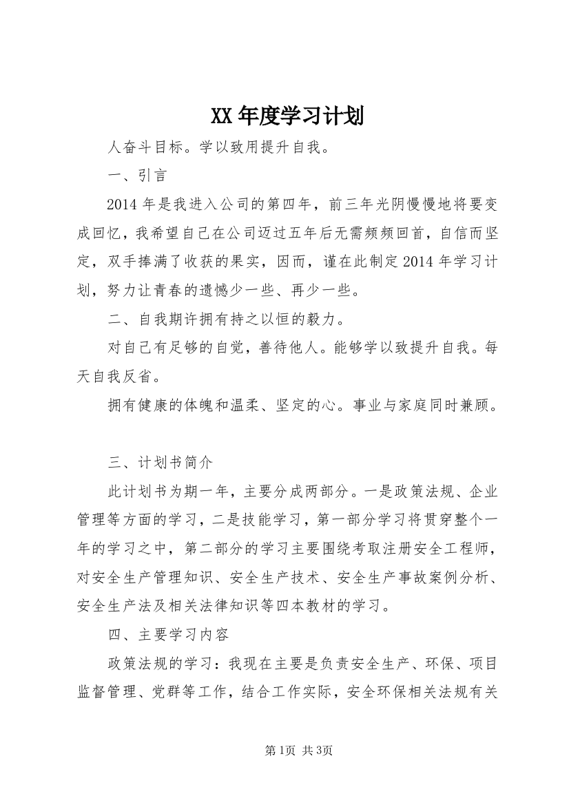 XX年度学习计划